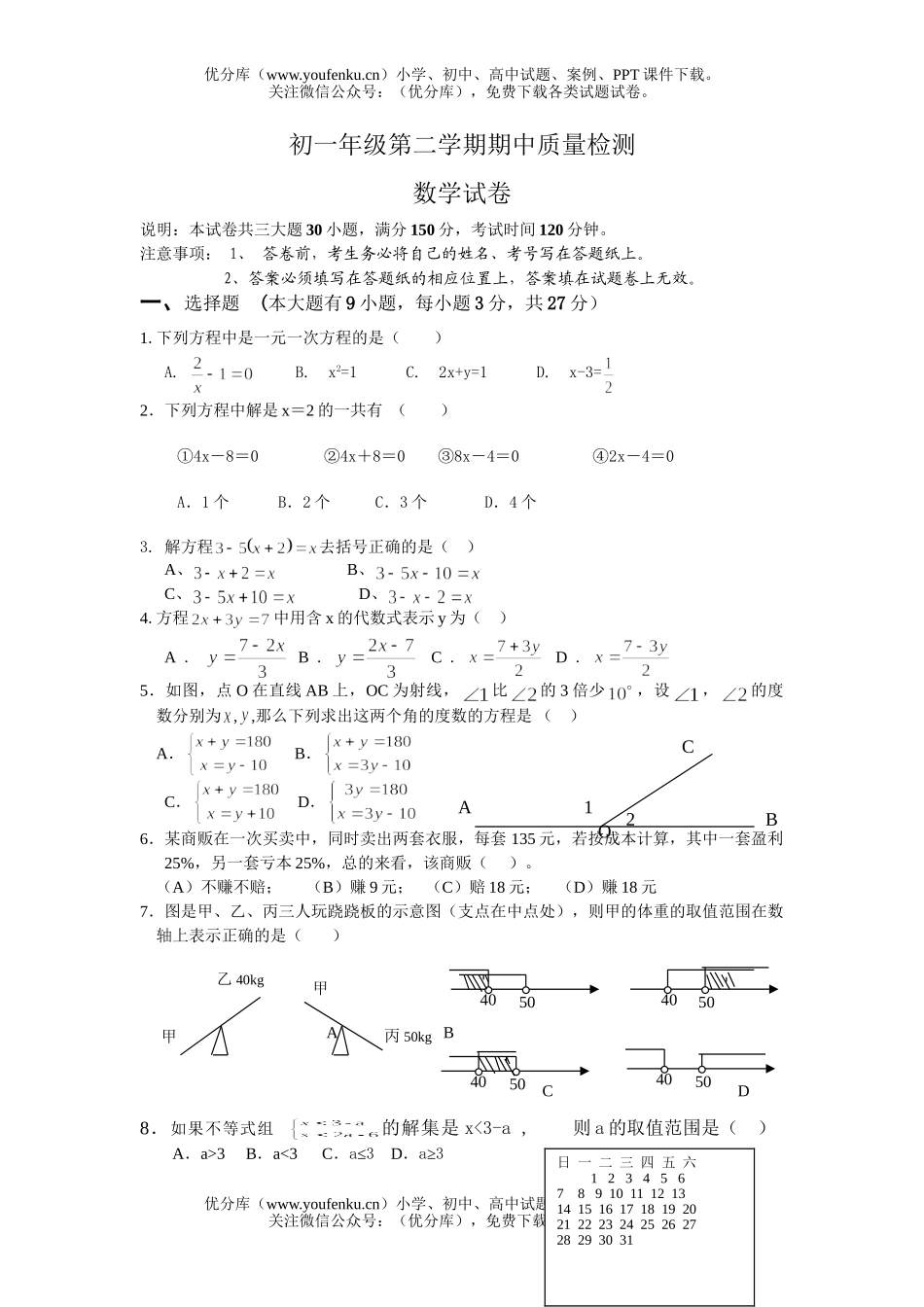 初中七年级数学下册期中考试7试卷_第1页