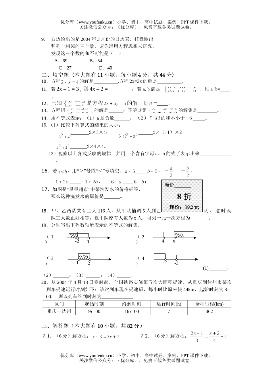 初中七年级数学下册期中考试7试卷_第2页