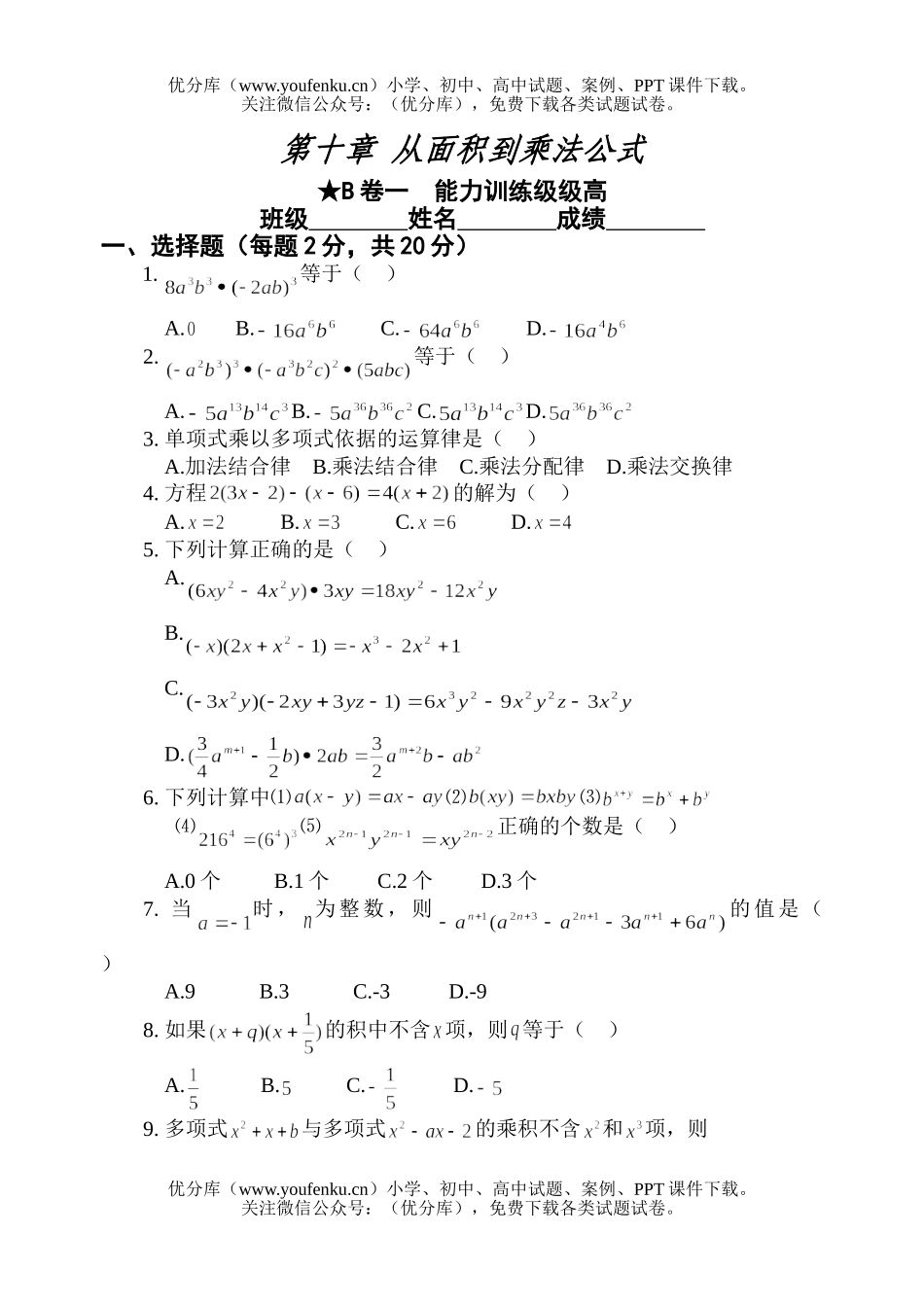 初中七年级数学从面积到乘法公式测3试卷_第1页