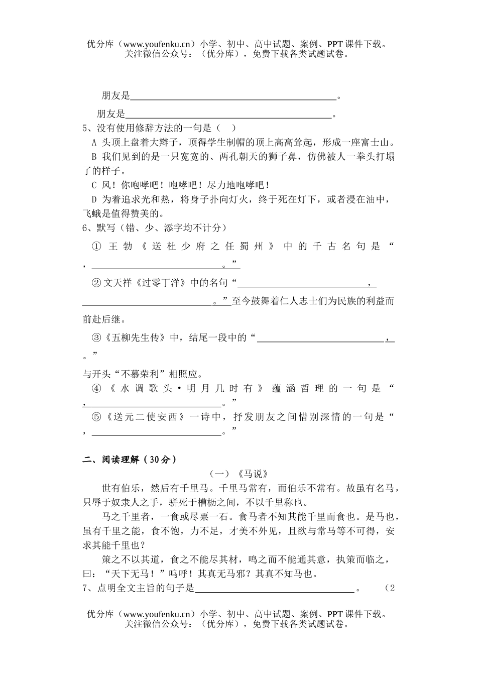 初中八年级语文下学期期中考试卷_第2页