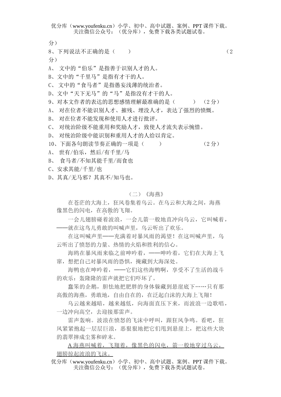 初中八年级语文下学期期中考试卷_第3页