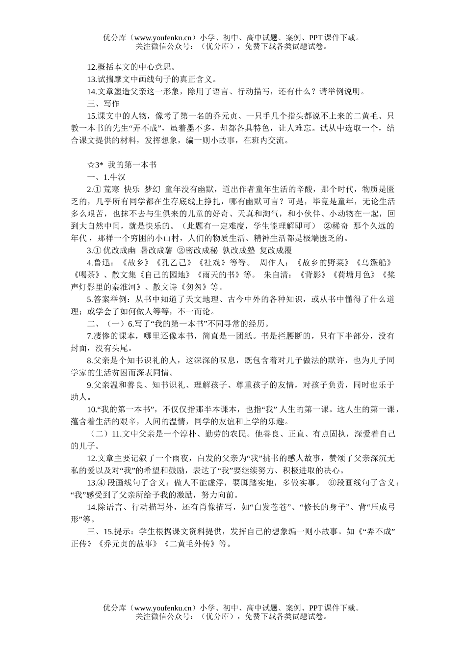 初中八年级语文我的第一本书练习试卷_第3页