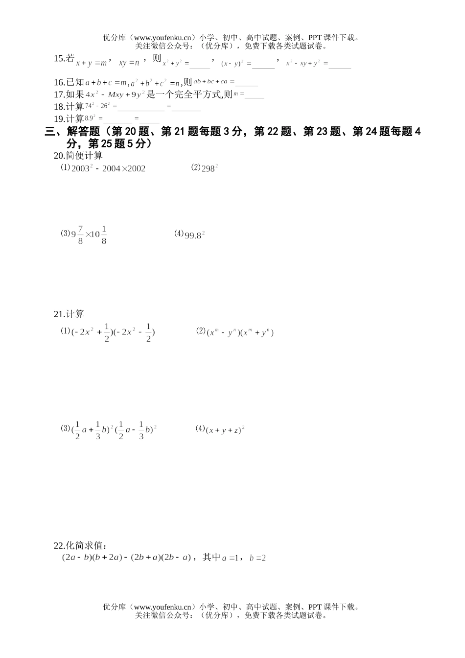 初中七年级数学从面积到乘法公式测2试卷_第2页