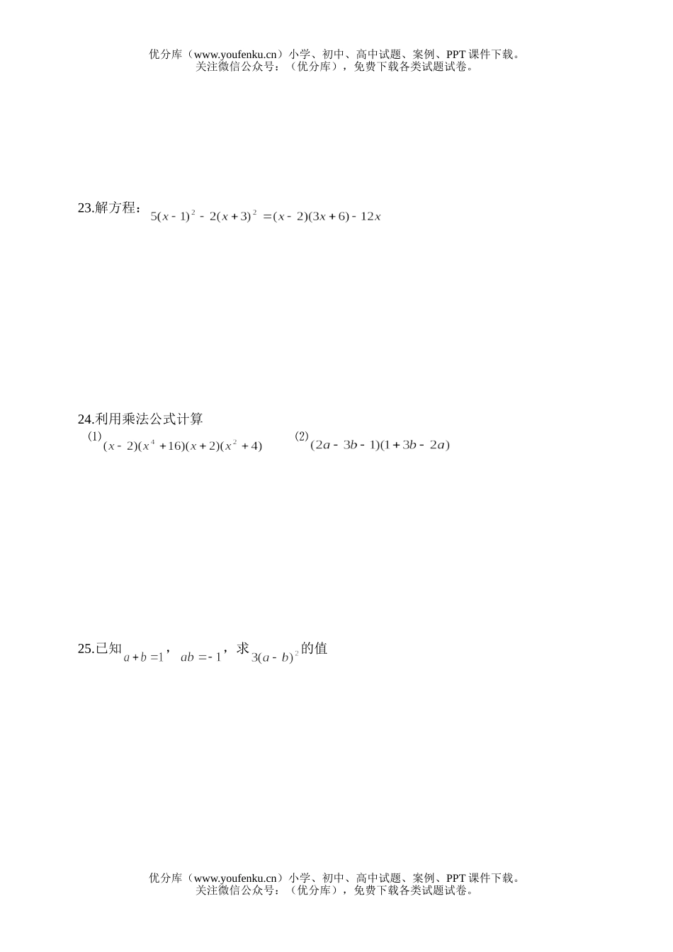 初中七年级数学从面积到乘法公式测2试卷_第3页