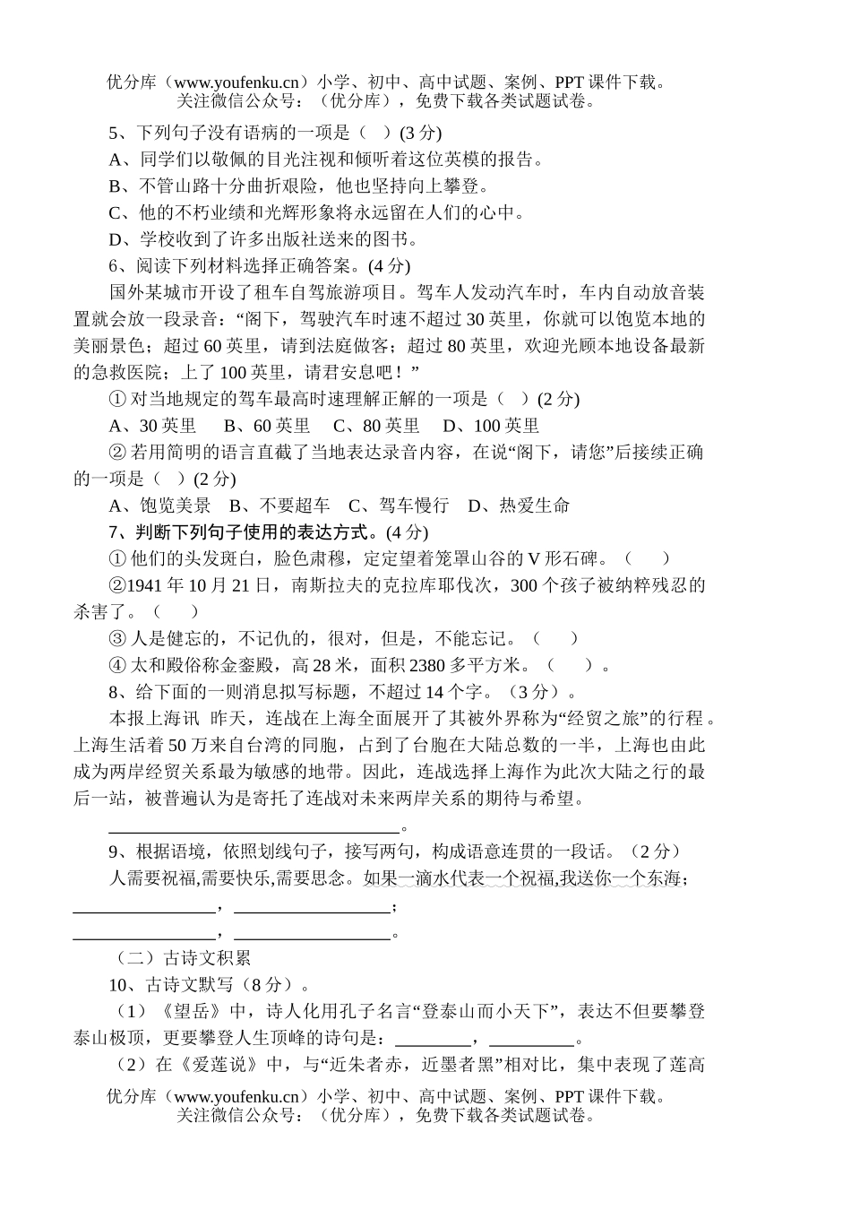初中八年级语文上期半期考试卷_第2页