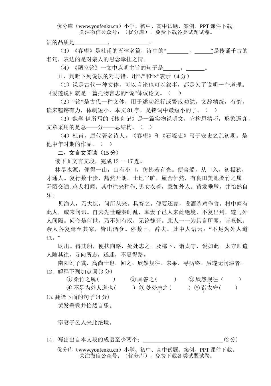 初中八年级语文上期半期考试卷_第3页