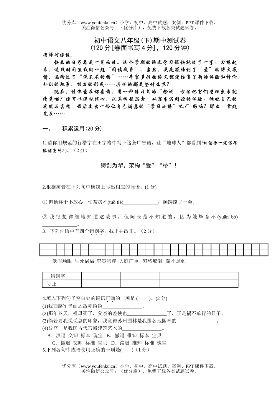 初中八年级语文(下)期中测试卷_第1页
