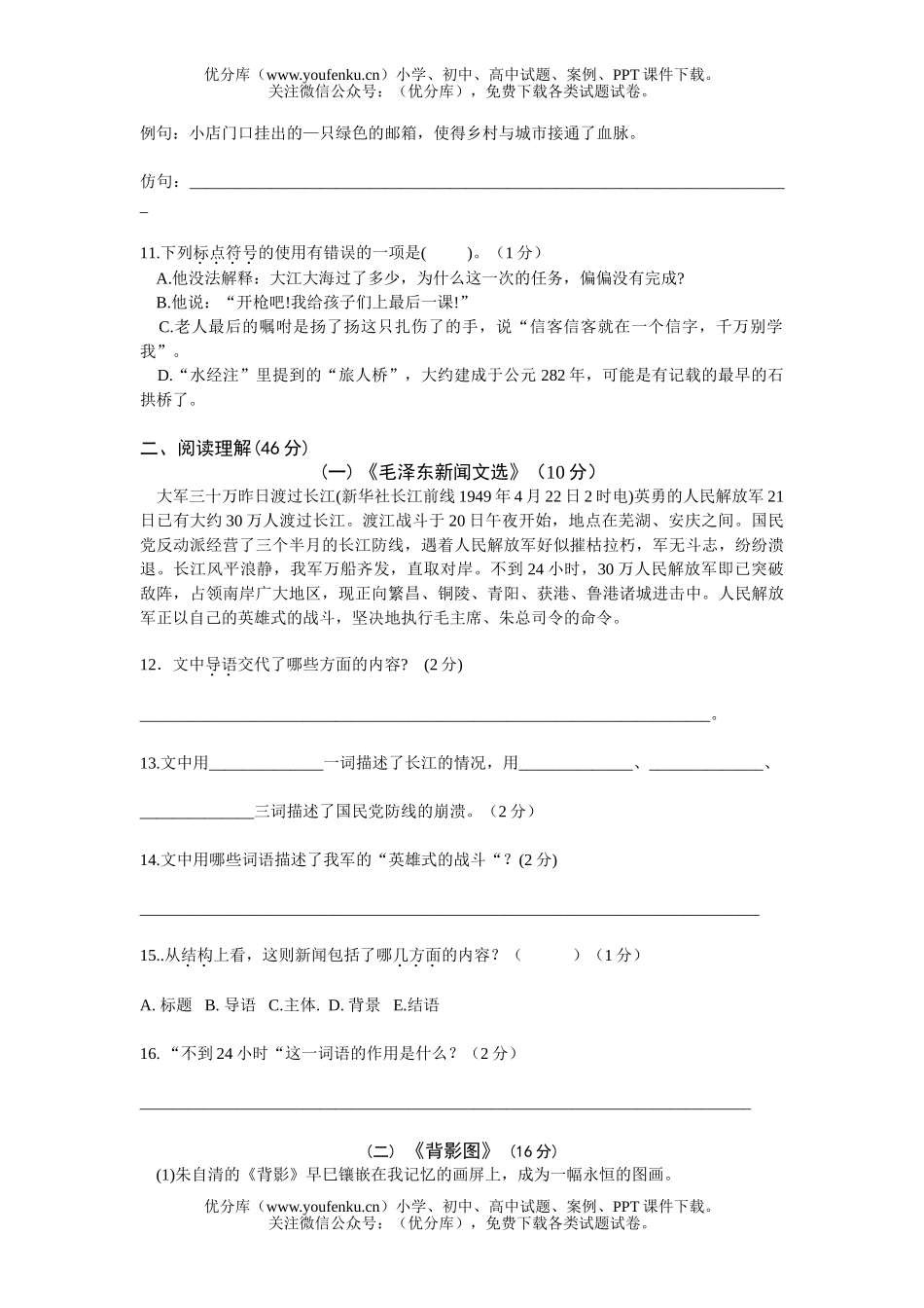 初中八年级语文(下)期中测试卷_第2页