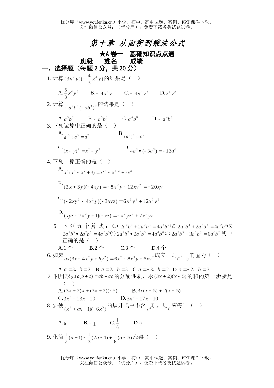 初中七年级数学从面积到乘法公式测1试卷_第1页