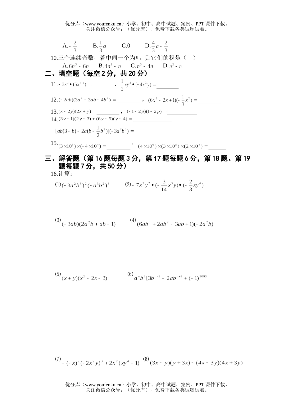 初中七年级数学从面积到乘法公式测1试卷_第2页