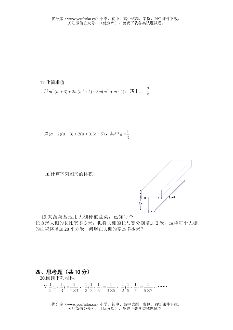 初中七年级数学从面积到乘法公式测1试卷_第3页