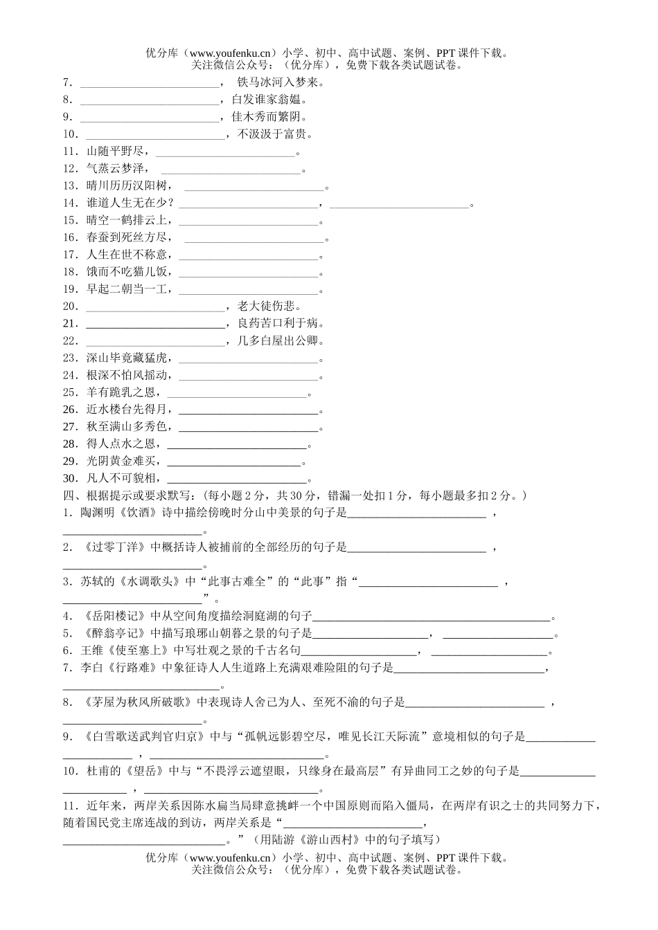 初中八年级语文古诗文背诵比赛试卷_第1页