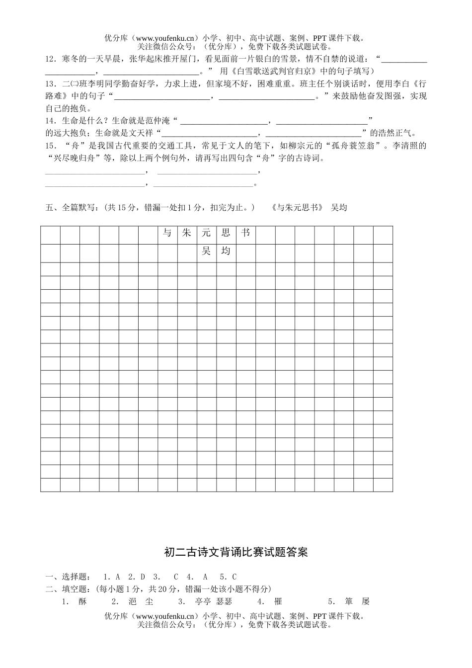 初中八年级语文古诗文背诵比赛试卷_第2页