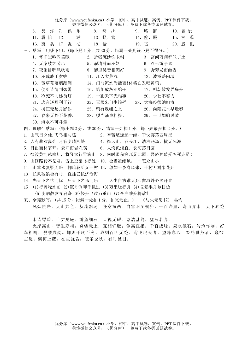 初中八年级语文古诗文背诵比赛试卷_第3页