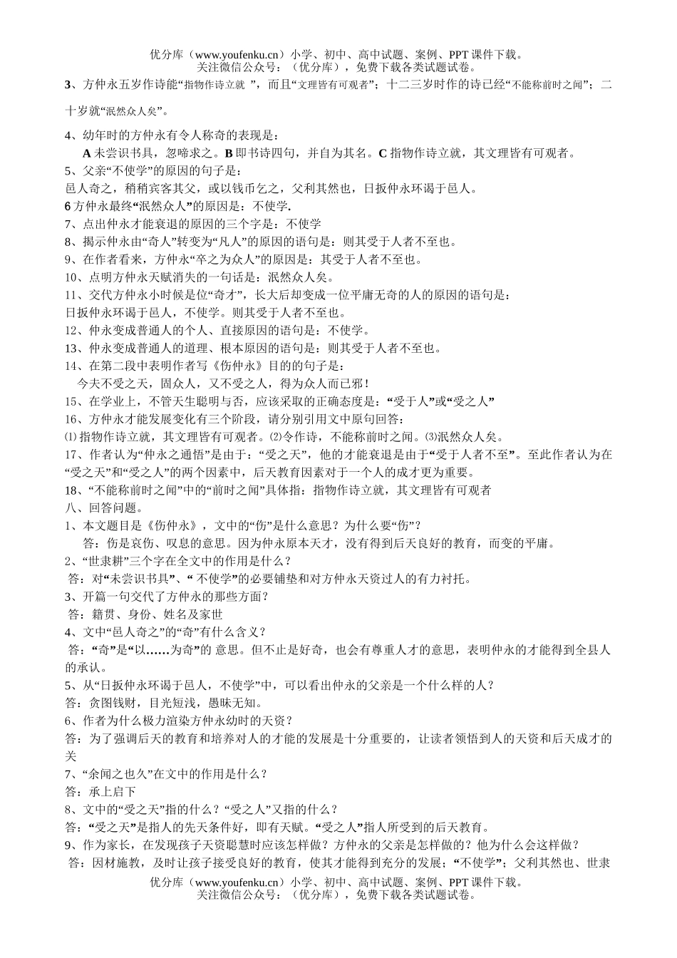 初中八年级语文伤仲永训练大全试卷_第3页
