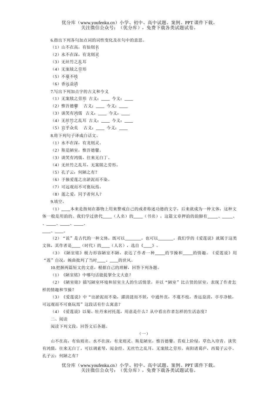 初中八年级语文桃花源记测试卷_第2页
