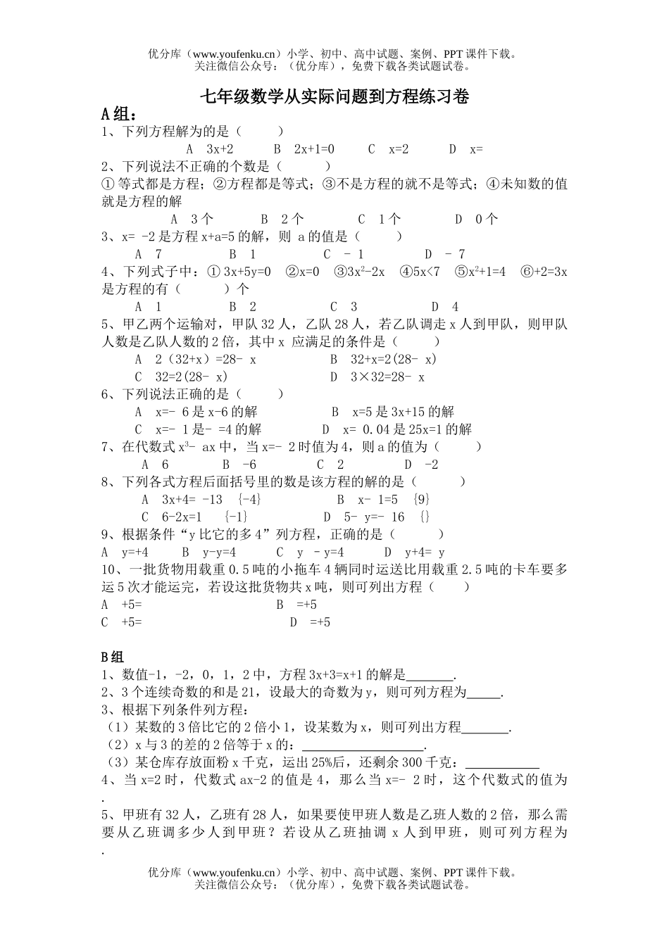 初中七年级数学从实际问题到方程练习试卷_第1页