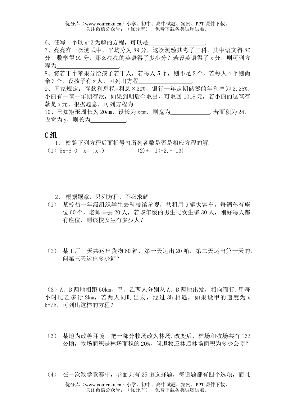 初中七年级数学从实际问题到方程练习试卷_第2页