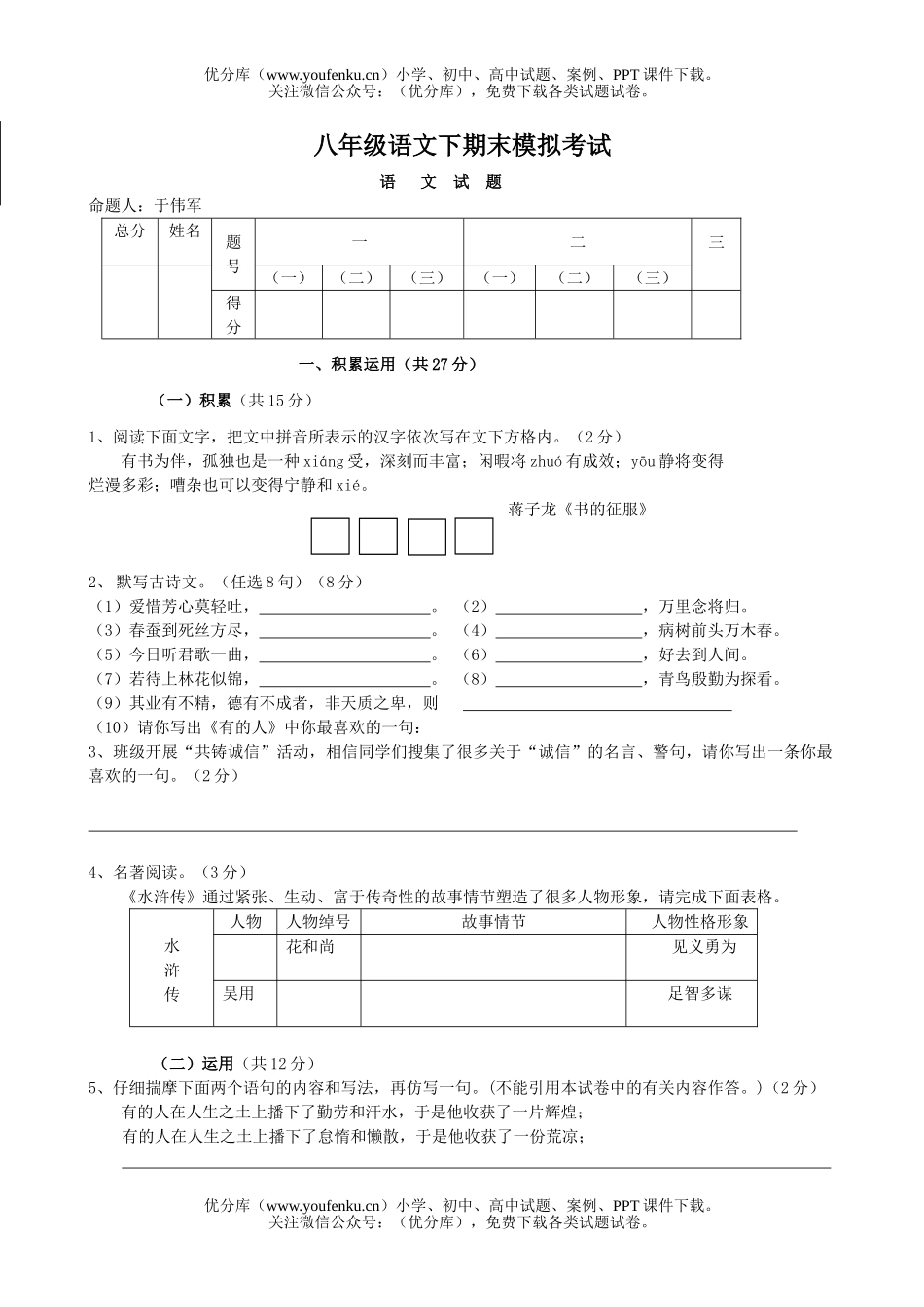 初中八年级语文下期末模拟考试卷_第1页