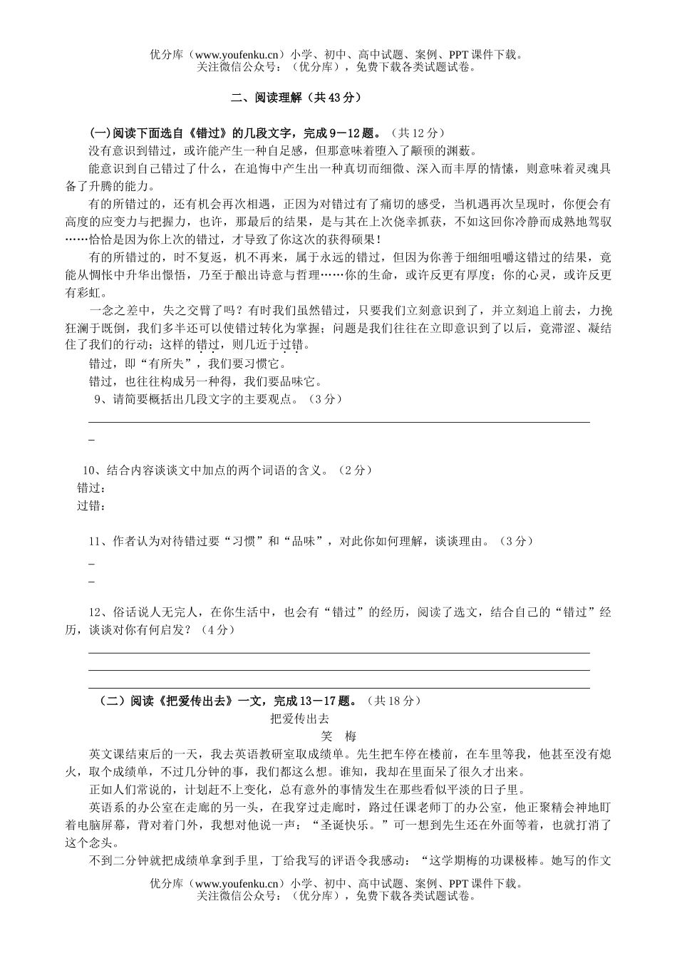初中八年级语文下期末模拟考试卷_第3页