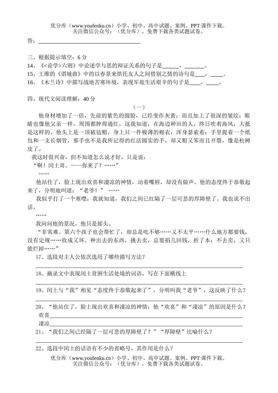 初中八年级语文上册学科联赛试卷_第3页