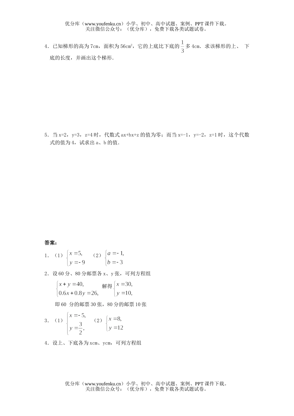 初中七年级数学二元一次方程组练习2试卷_第2页