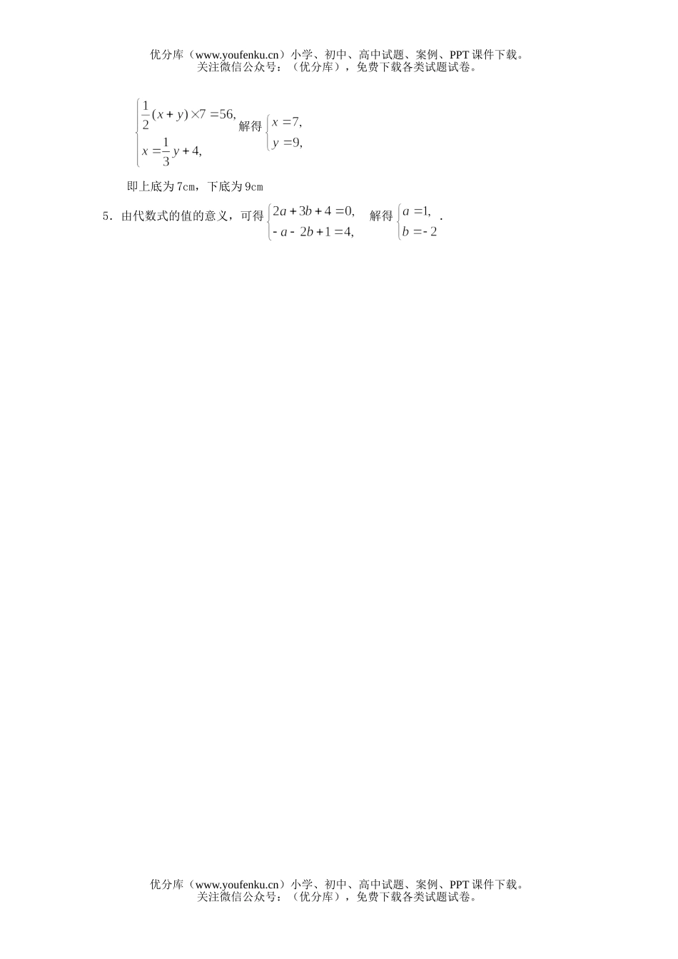 初中七年级数学二元一次方程组练习2试卷_第3页