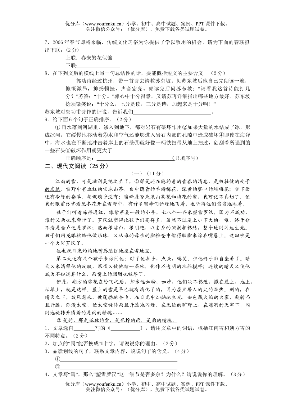 初中八年级语文下期末模拟试卷_第2页