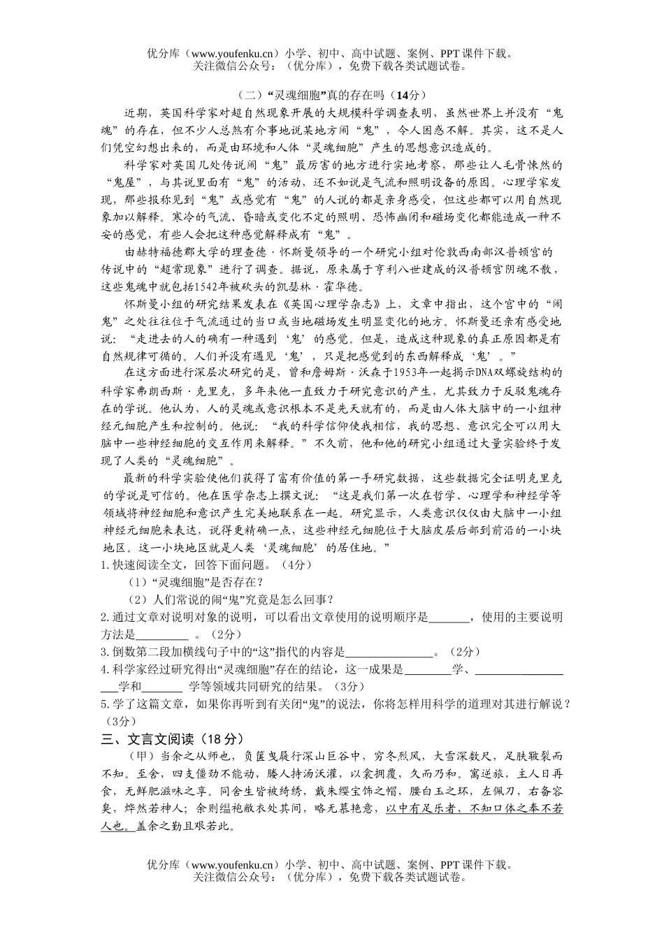 初中八年级语文下期末模拟试卷_第3页