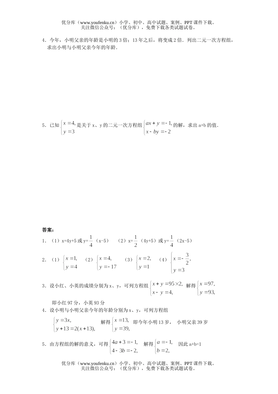 初中七年级数学二元一次方程组练习1试卷_第2页
