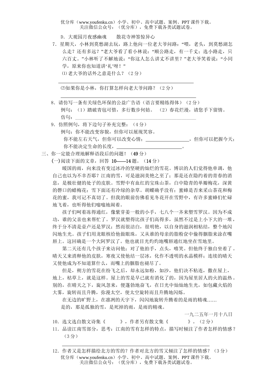 初中八年级语文下册第二单元知识检测与能力提高试卷_第2页