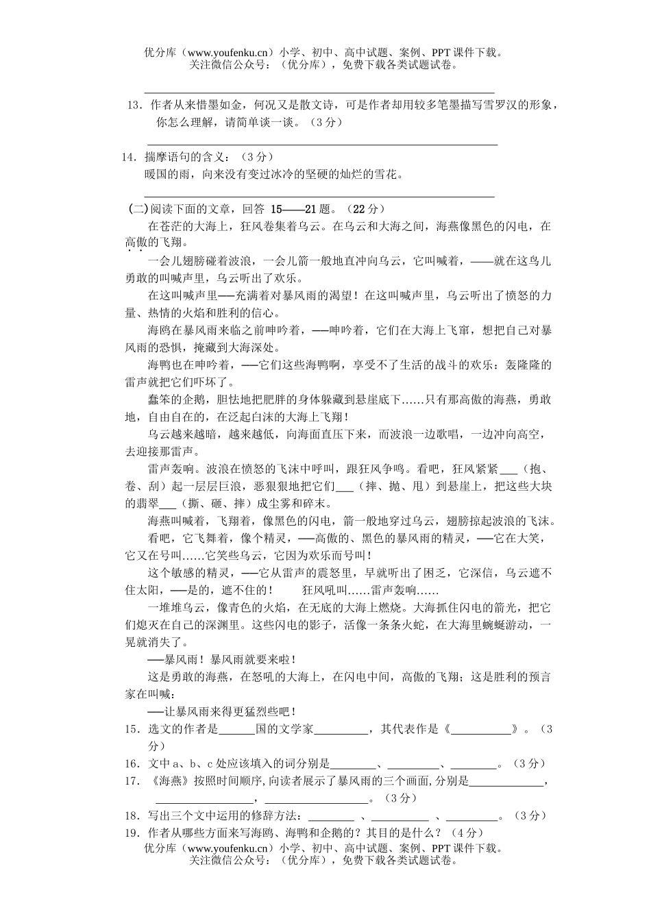 初中八年级语文下册第二单元知识检测与能力提高试卷_第3页