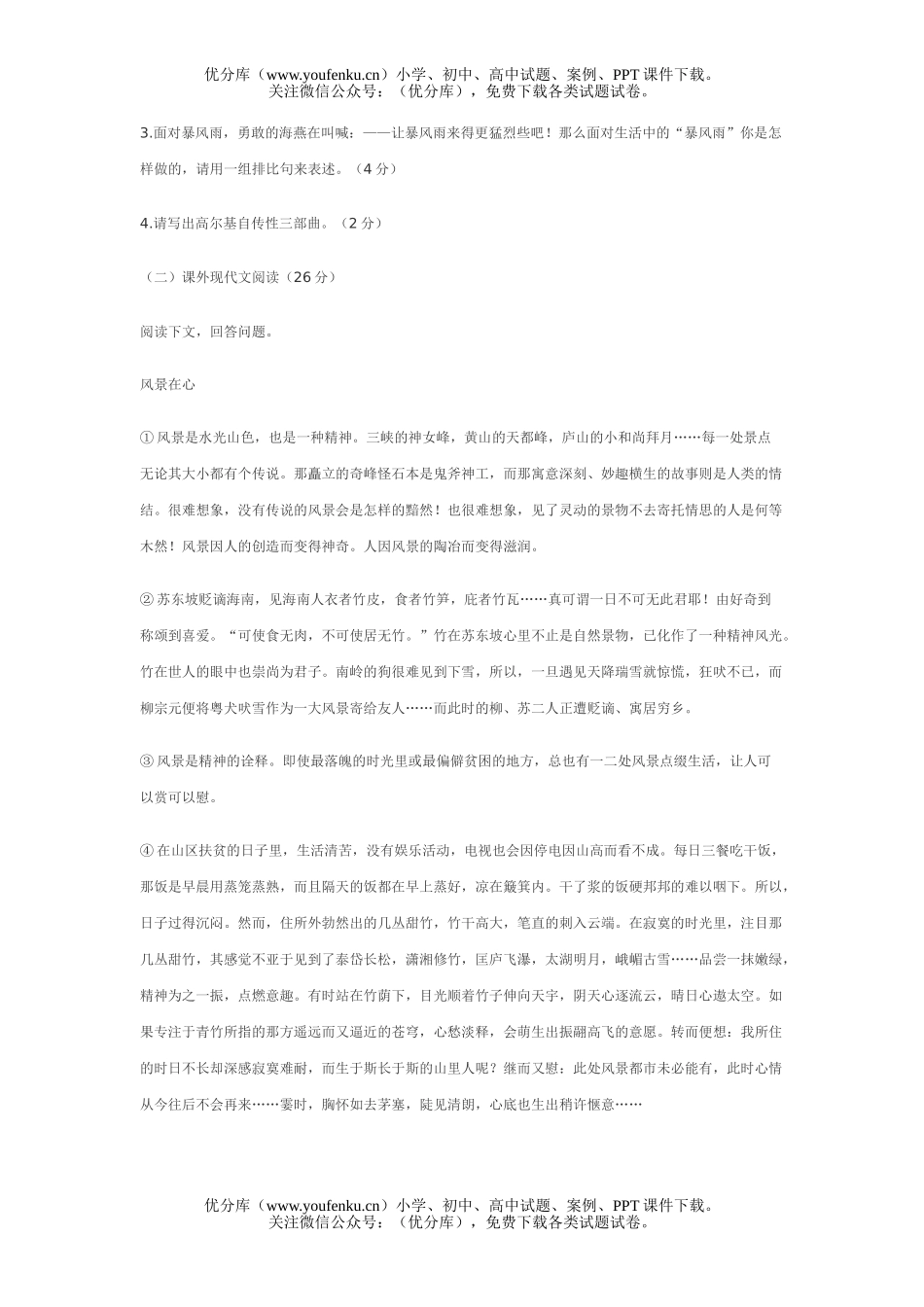 初中八年级语文下册第二单元提高试卷_第2页