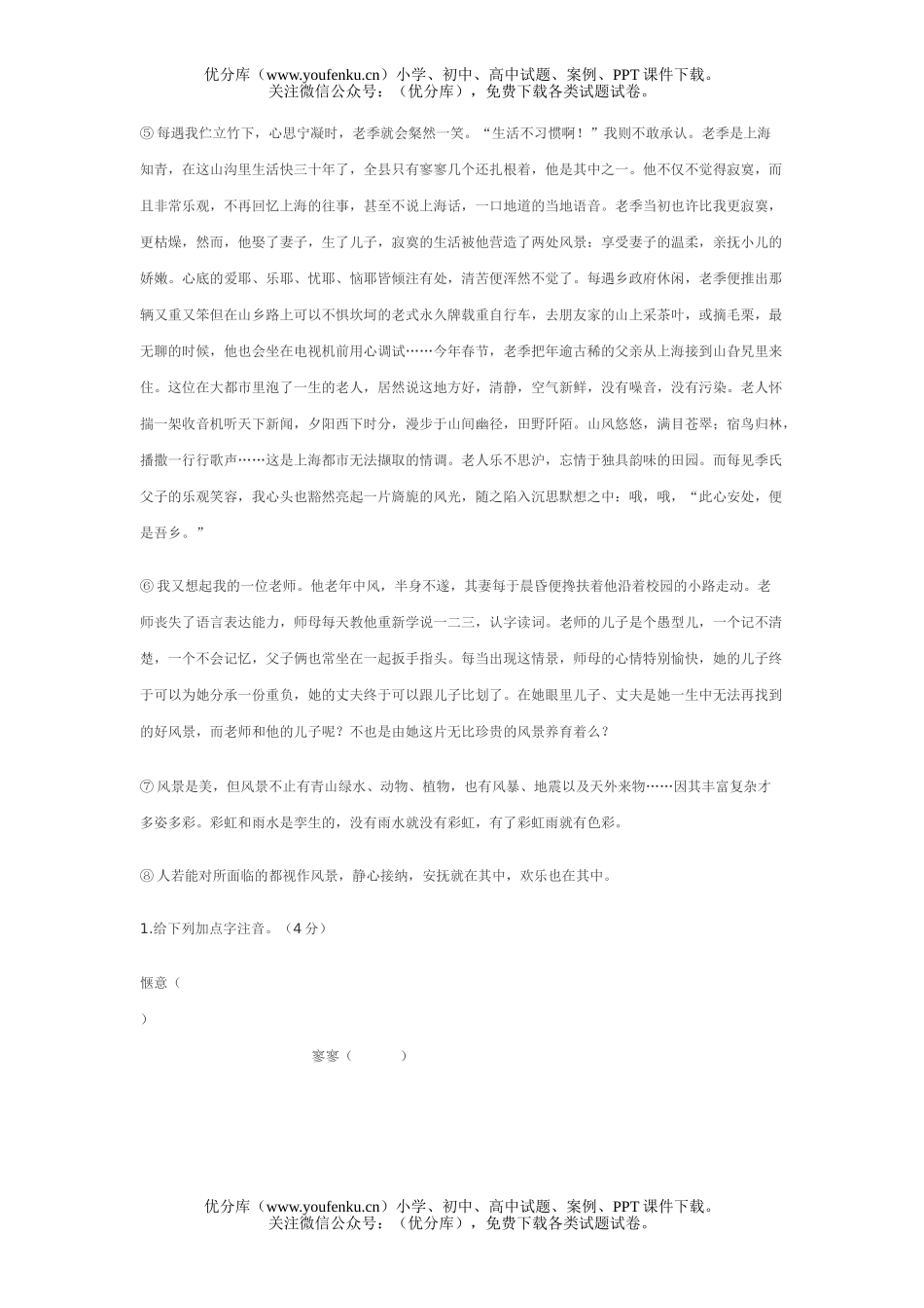 初中八年级语文下册第二单元提高试卷_第3页