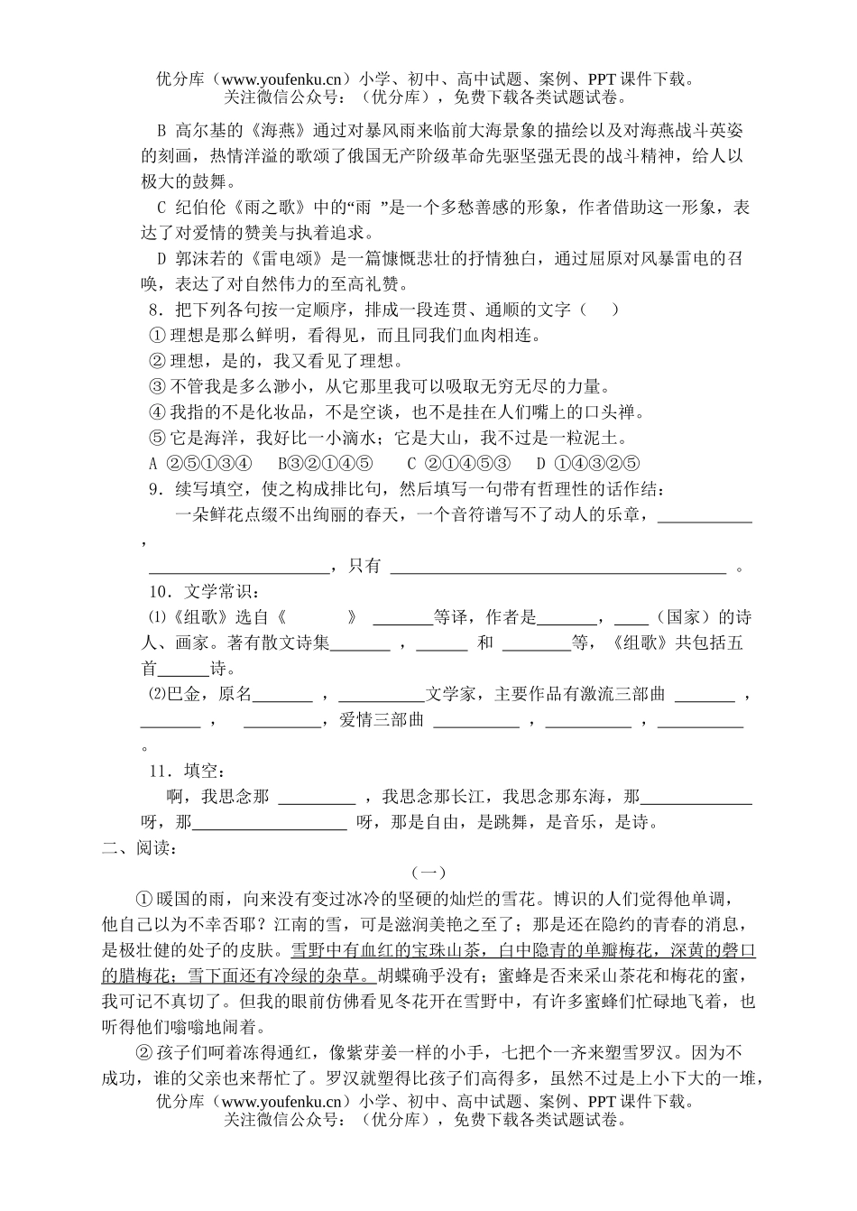 初中八年级语文下册第二单元考试卷_第2页
