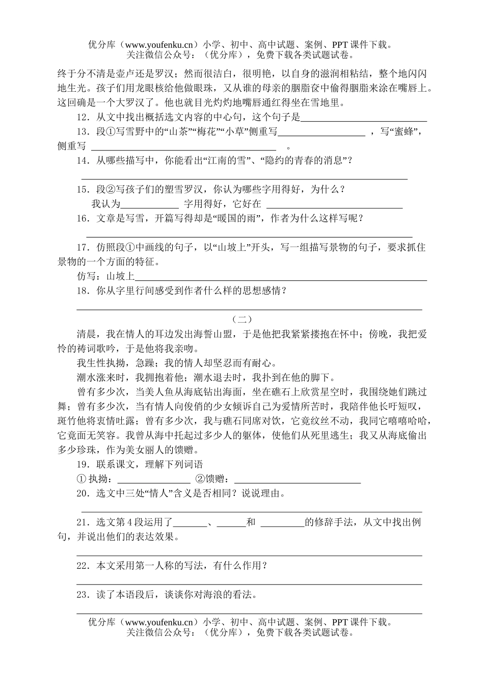 初中八年级语文下册第二单元考试卷_第3页