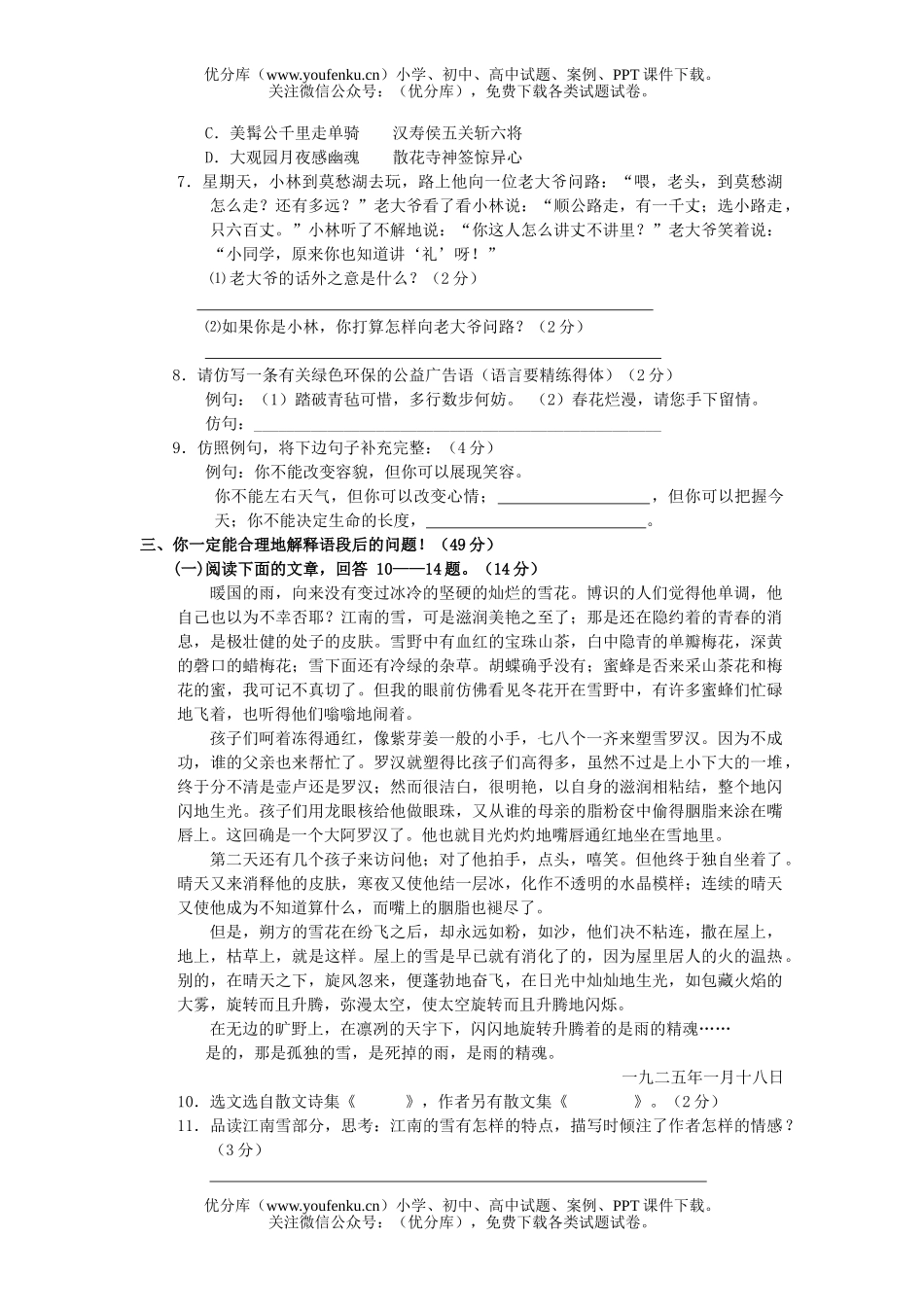初中八年级语文下册第二单元测(一)试卷_第2页