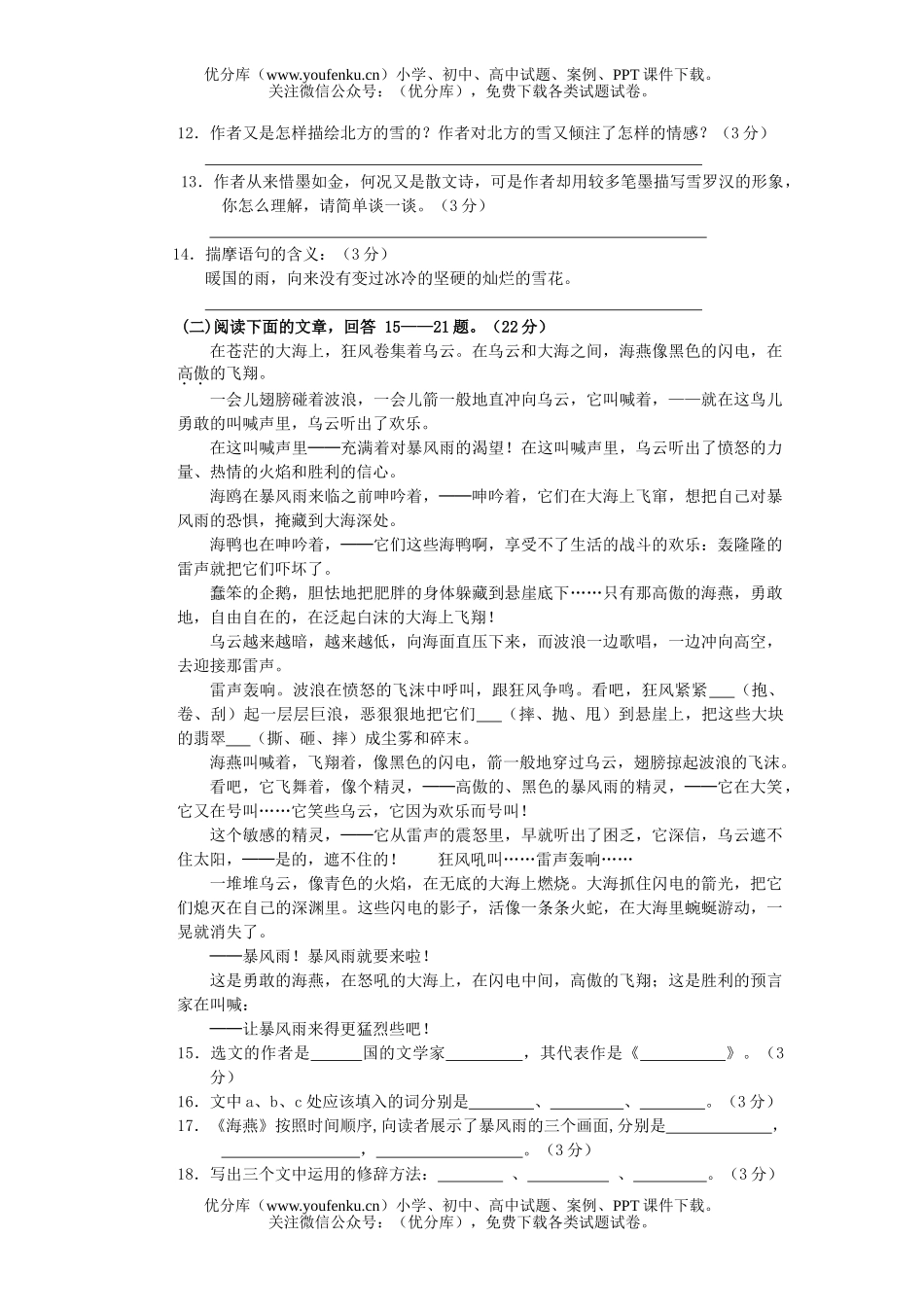 初中八年级语文下册第二单元测(一)试卷_第3页