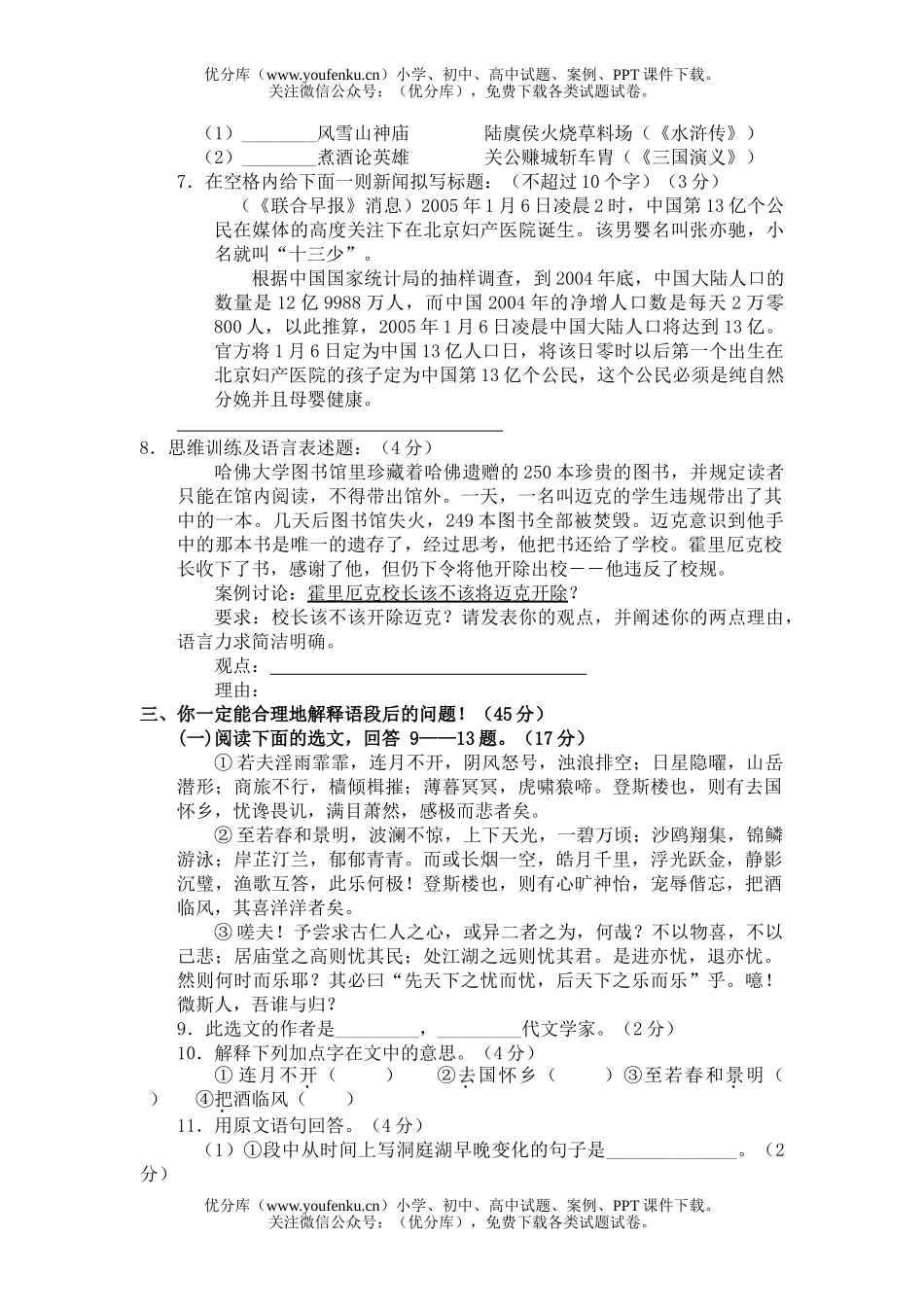 初中八年级语文下册第二次月考(一)试卷_第1页