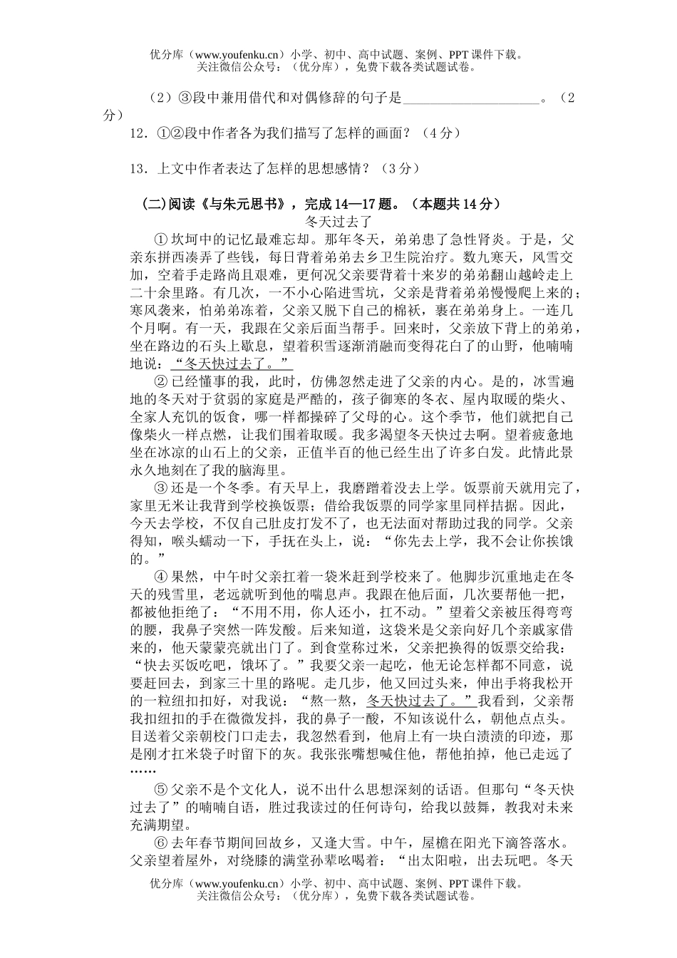 初中八年级语文下册第二次月考(一)试卷_第2页
