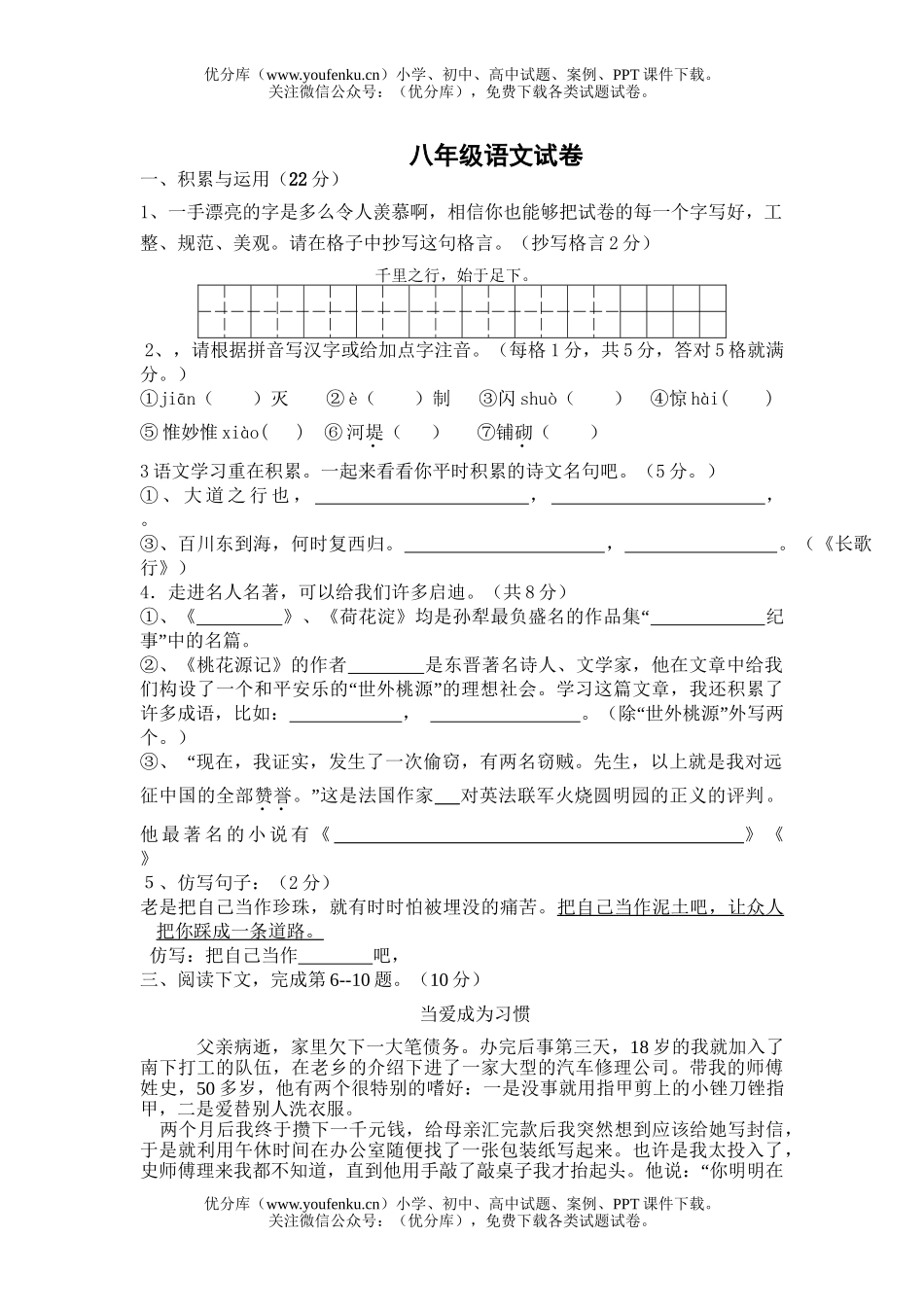 初中八年级语文试卷_第1页
