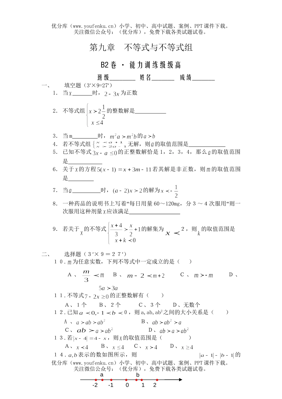 初中七年级数学不等式与不等式复习题4试卷_第1页