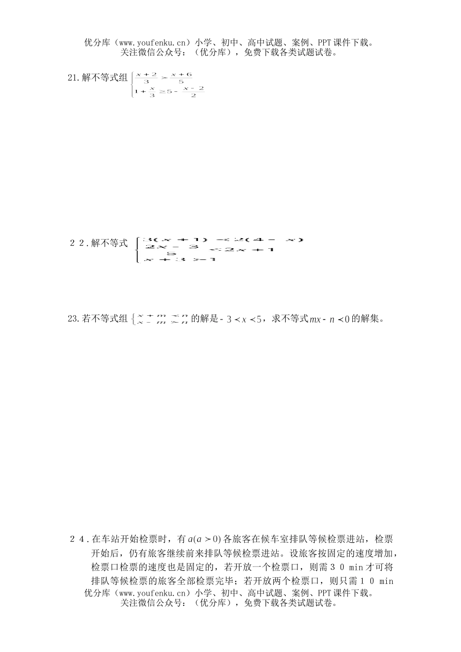 初中七年级数学不等式与不等式复习题4试卷_第3页