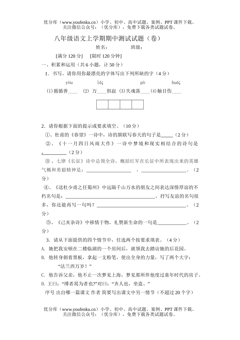 初中八年级语文上学期期中测试(卷)试卷_第1页