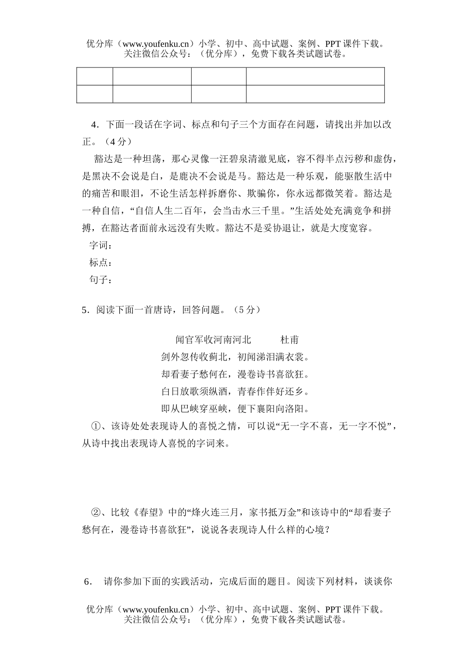 初中八年级语文上学期期中测试(卷)试卷_第2页