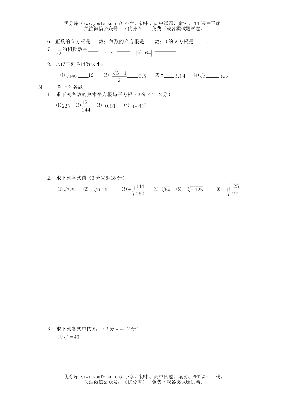 初中七年级数学实数练习1试卷_第2页