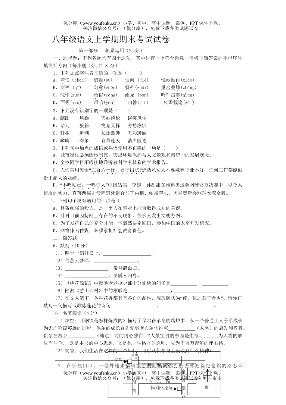 初中八年级语文上学期期末考试卷_第1页