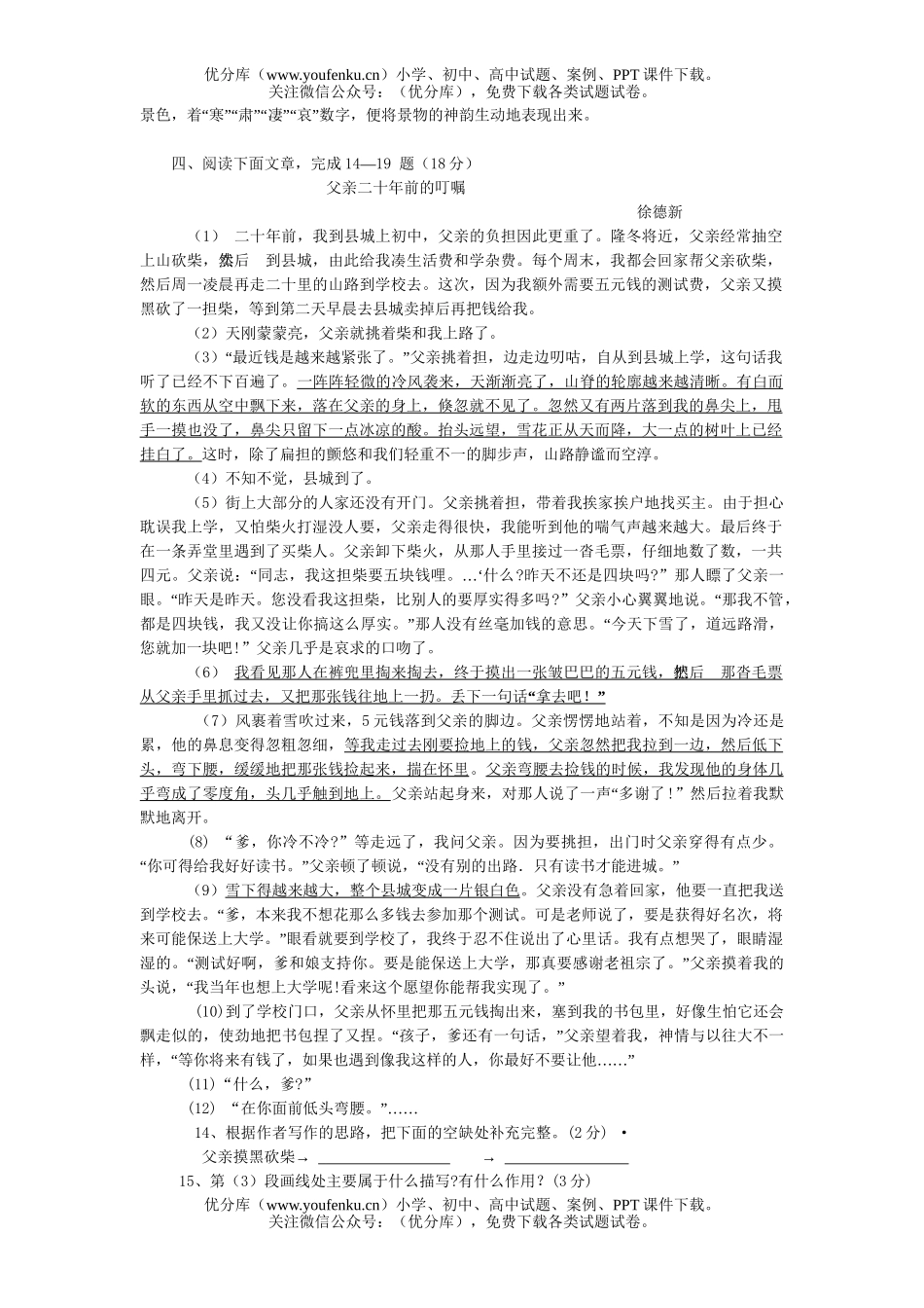 初中八年级语文上学期期末考试卷_第3页