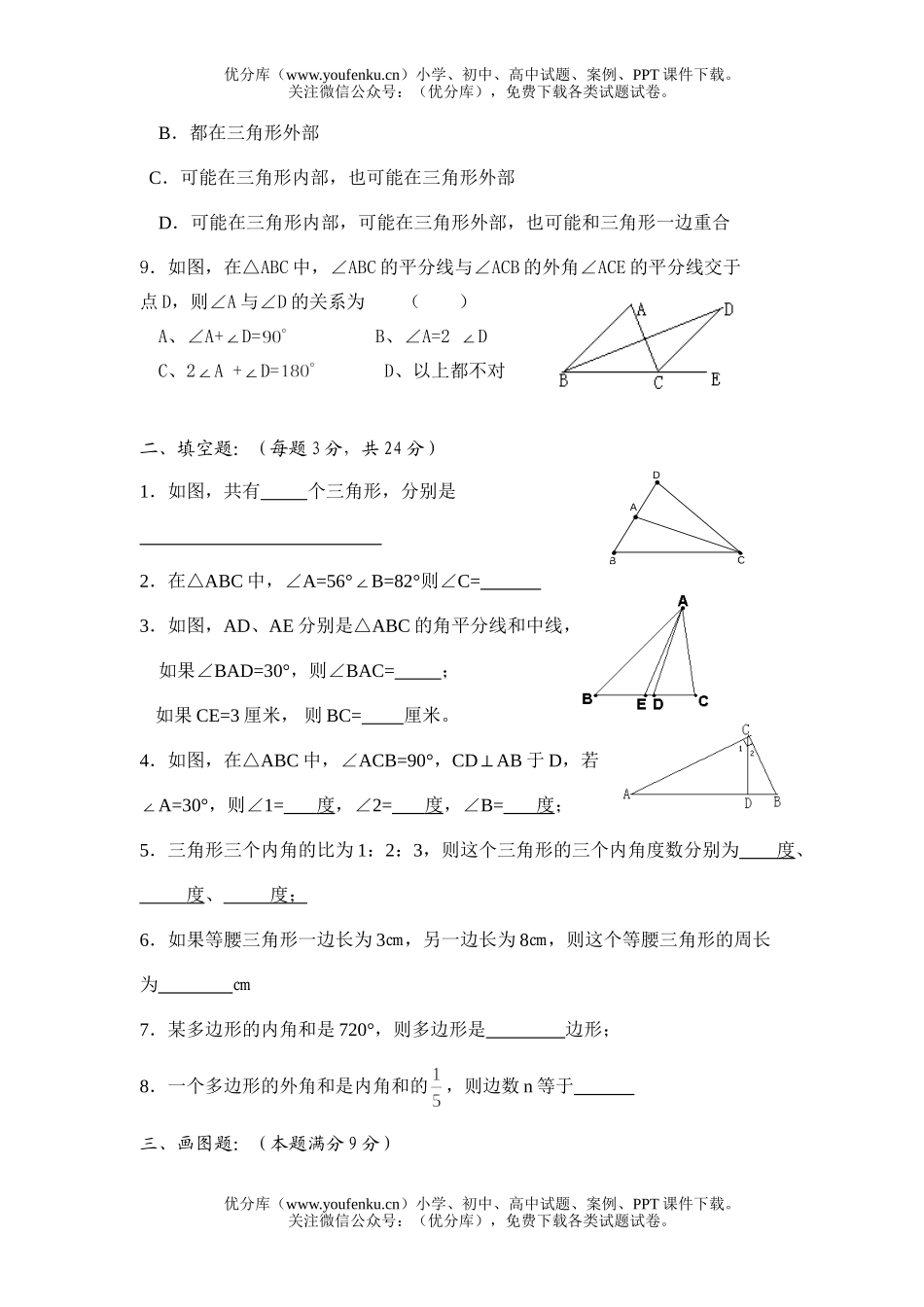 初中七年级数学多边形测验试卷_第1页