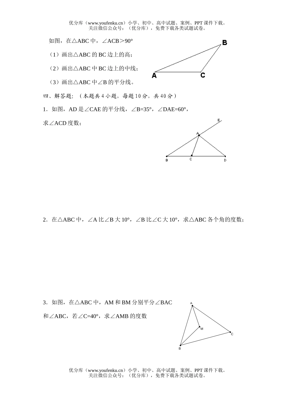 初中七年级数学多边形测验试卷_第2页